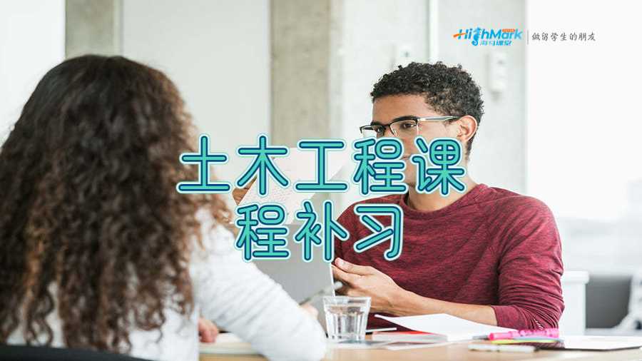土木工程課程