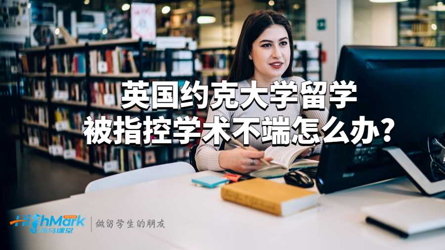約克大學(xué)