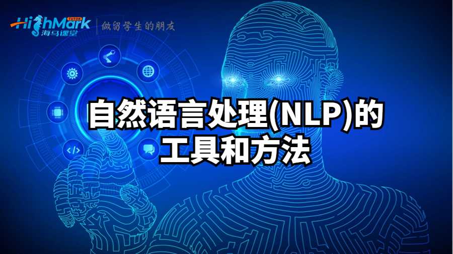 自然語言處理