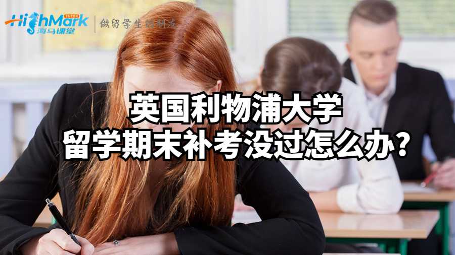 利物浦大學(xué)