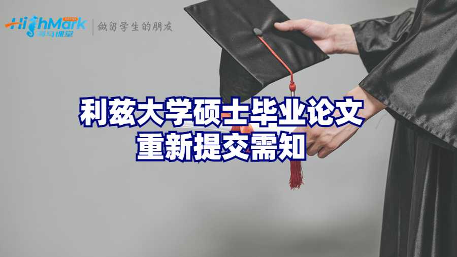 利茲大學(xué)
