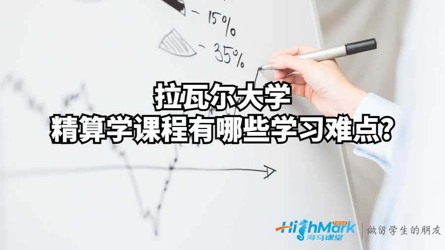 精算學