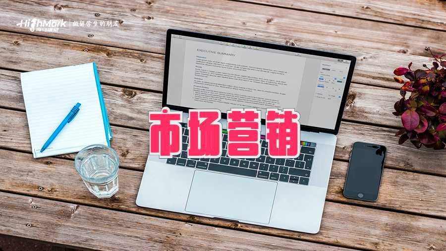 市場營銷