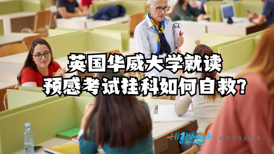 華威大學