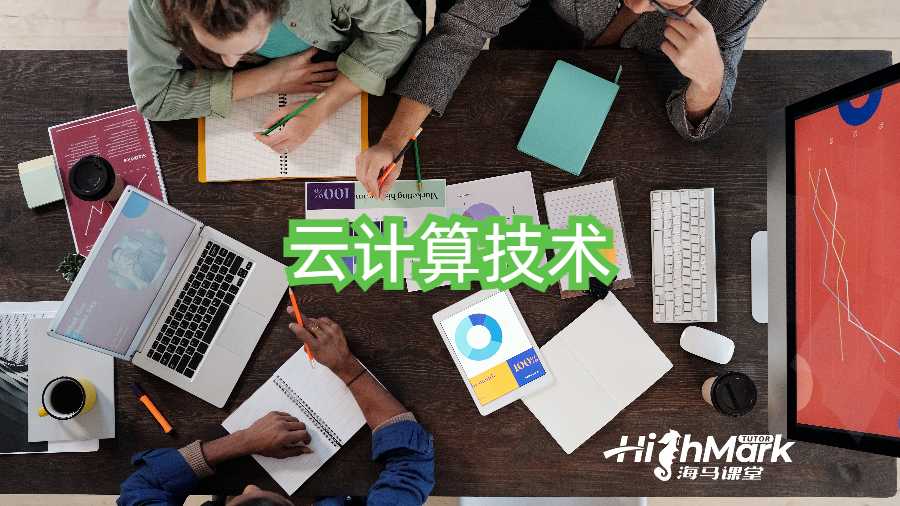 云計算技術(shù)