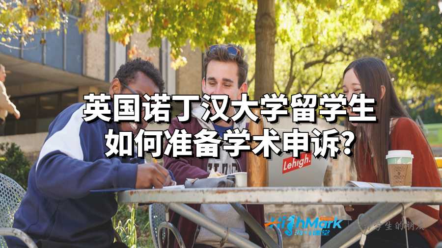 諾丁漢大學(xué)