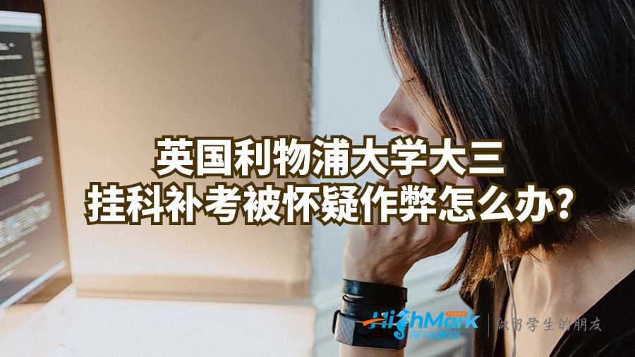 利物浦大學