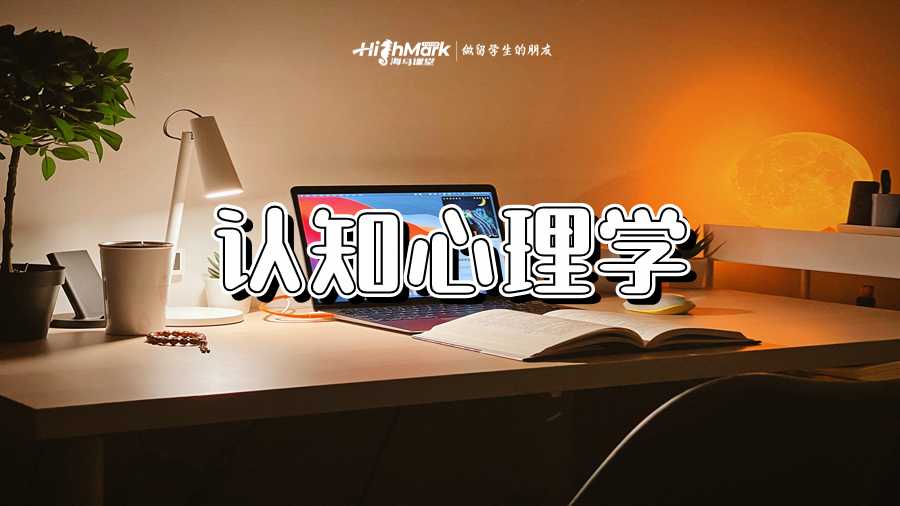 認知心理學