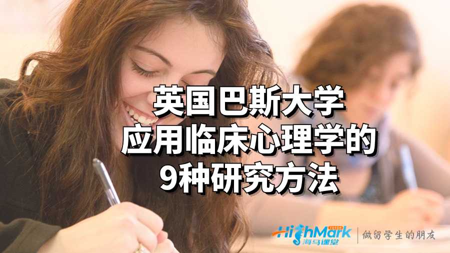 應(yīng)用臨床心理學(xué)