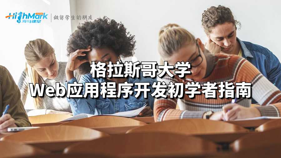 格拉斯哥大學(xué)