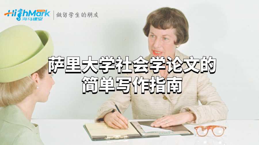 社會學(xué)