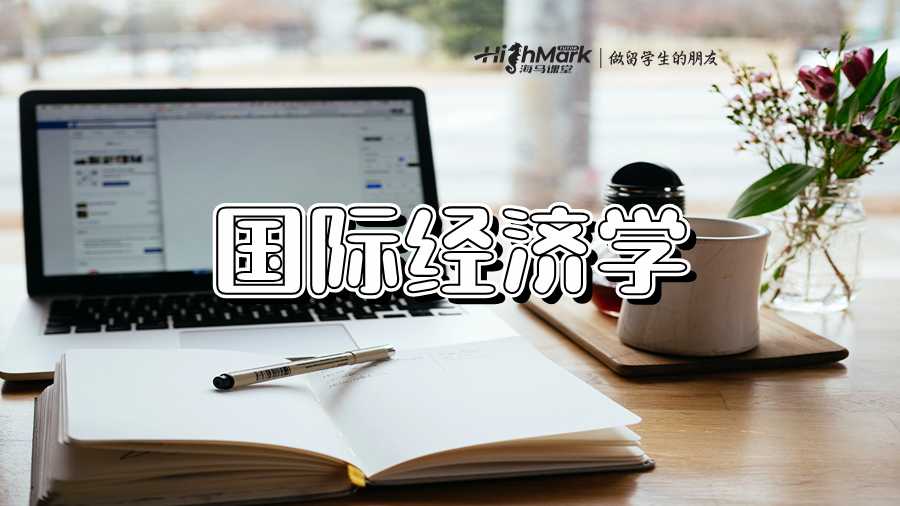 國際經濟學