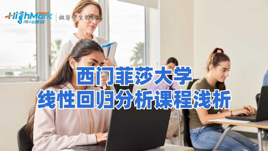 線性回歸分析
