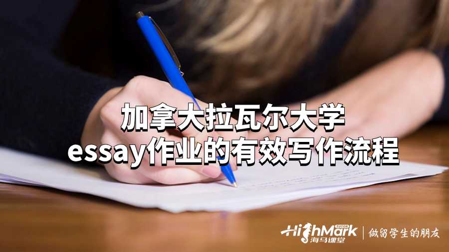 拉瓦爾大學