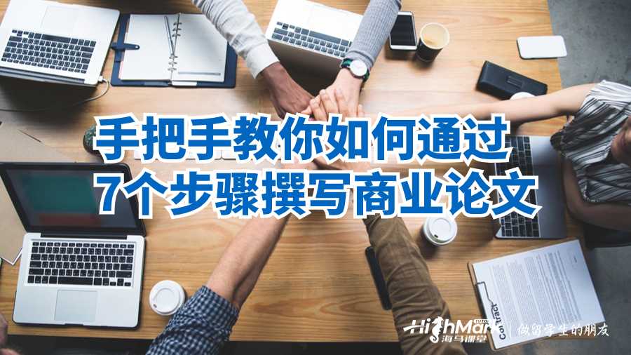 商業(yè)論文