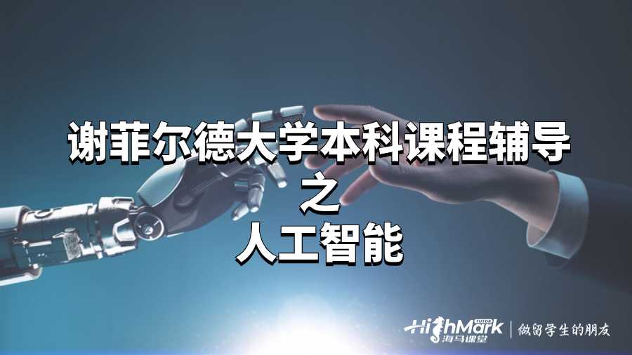 人工智能