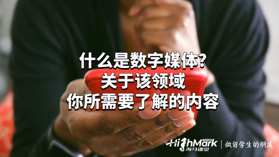 數(shù)字媒體