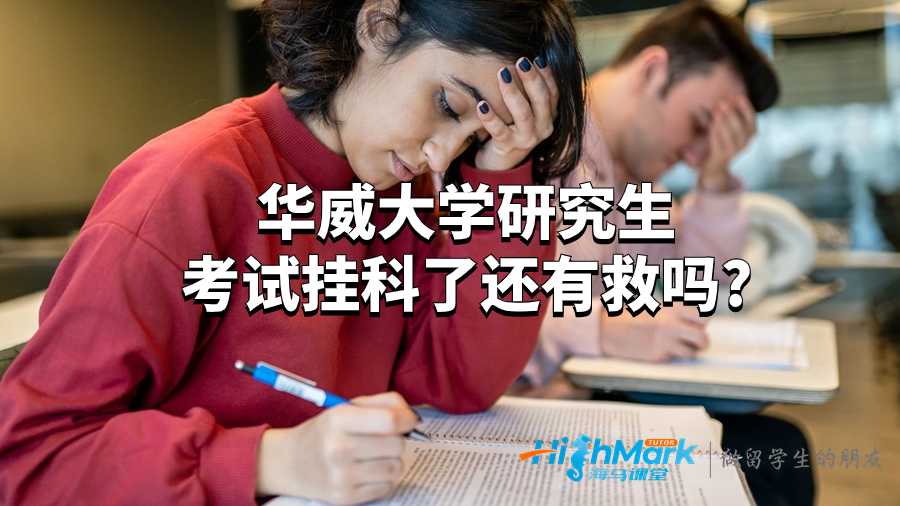 華威大學