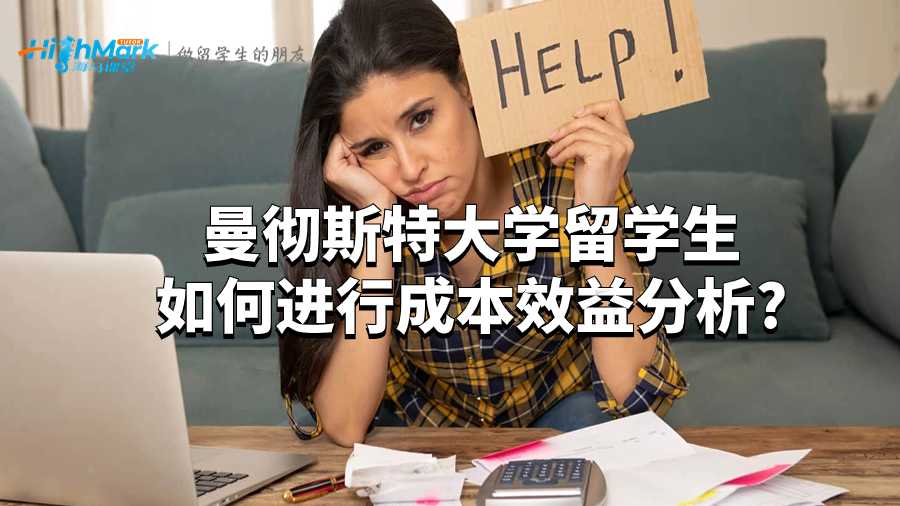 曼徹斯特大學(xué)留學(xué)生如何進(jìn)行成本會計分析?