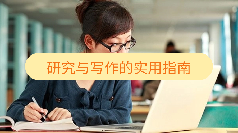 論文寫作