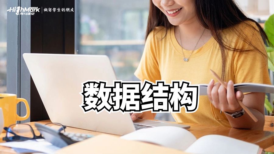 數(shù)據(jù)結構