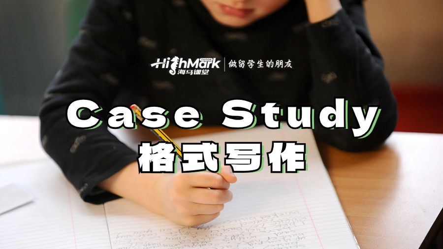 Case Study格式寫(xiě)作