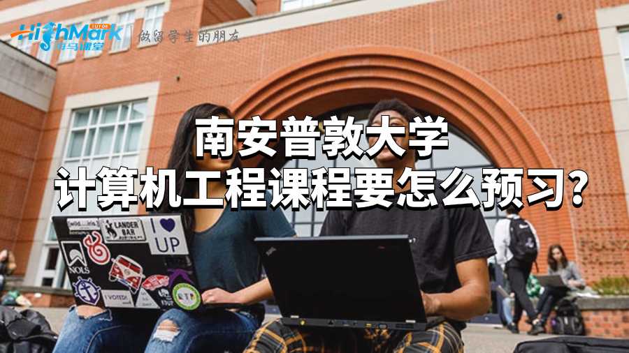 南安普敦大學(xué)