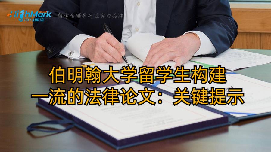伯明翰大學