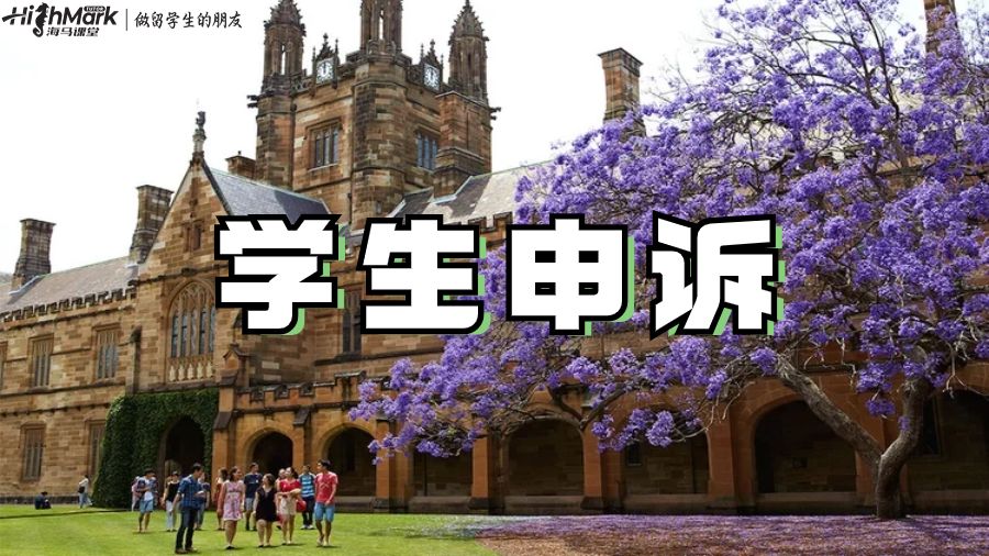 學(xué)生申訴