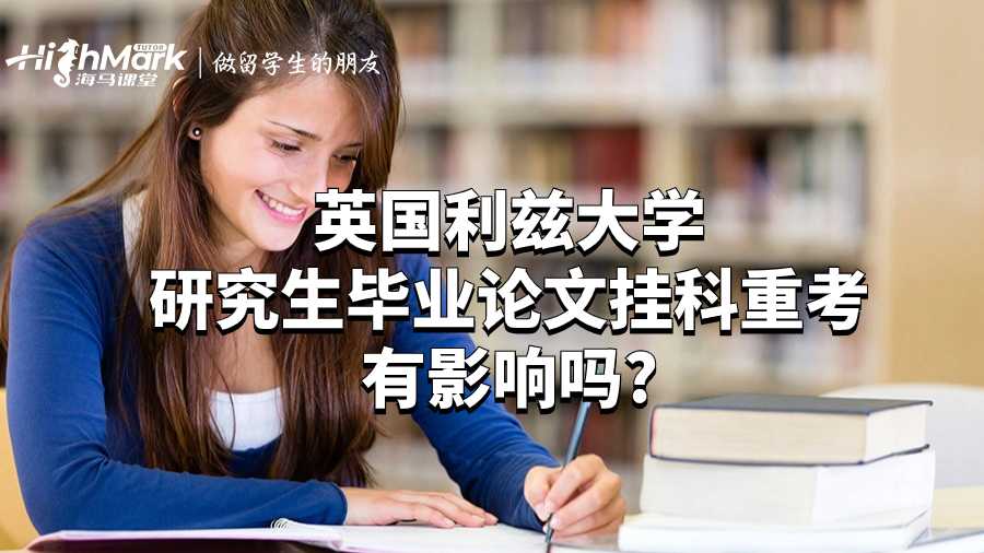 利茲大學(xué)