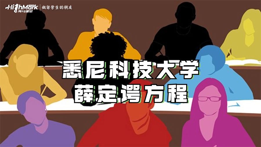悉尼科技大學(xué)薛定諤方程