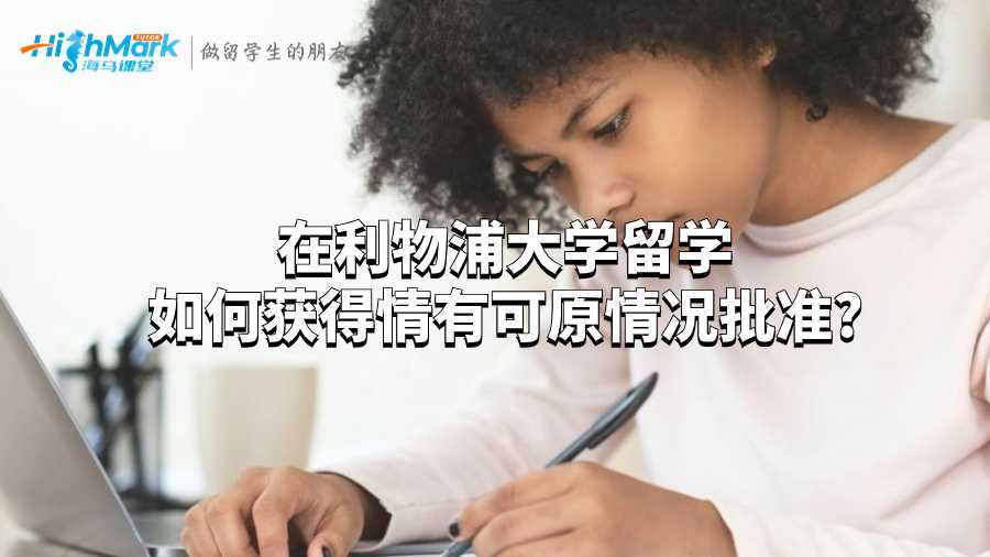 利物浦大學(xué)