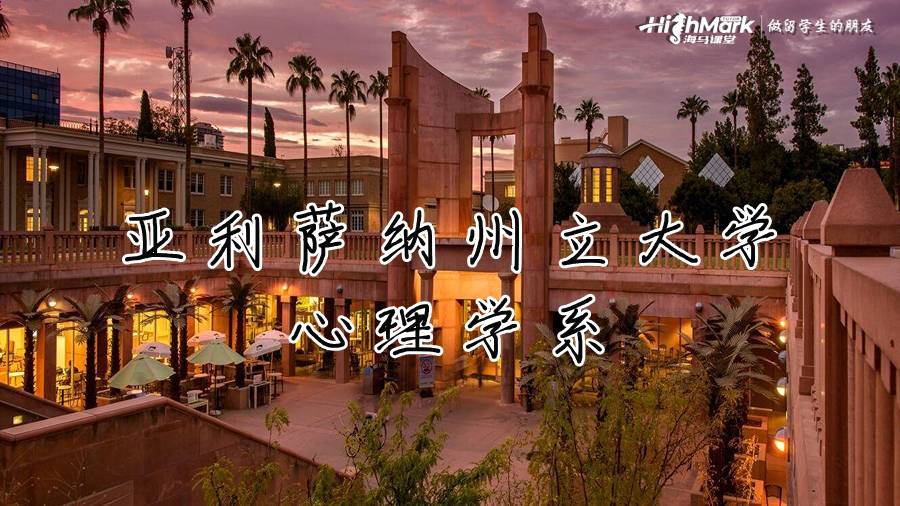 亞利薩納州立大學心理學系