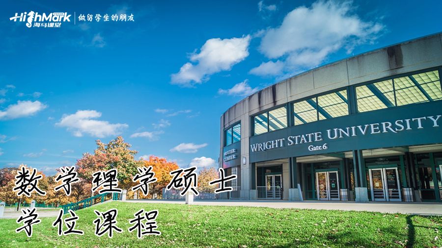 數(shù)學理學碩士學位課程