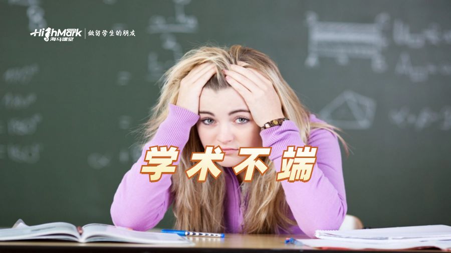 美國(guó)學(xué)術(shù)不端申訴機(jī)構(gòu)怎么選?