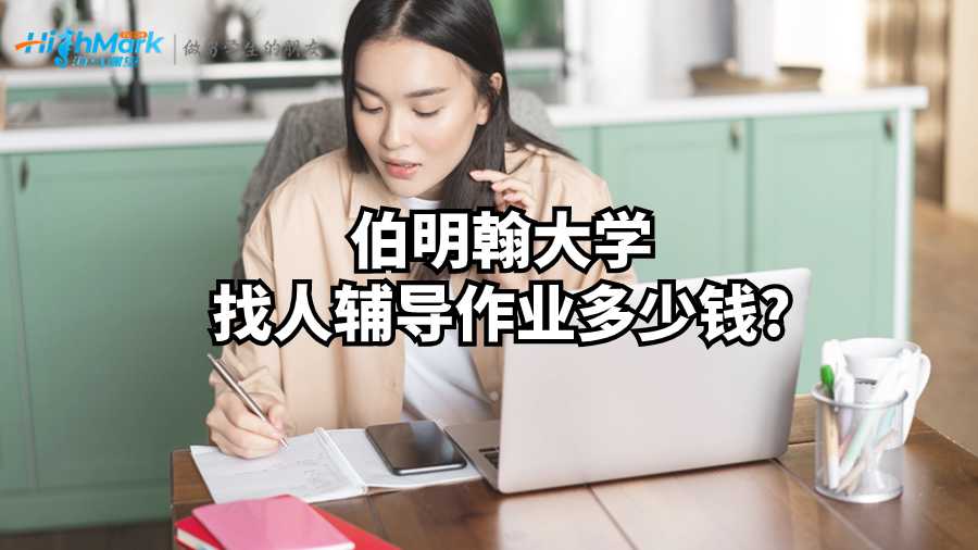 伯明翰大學