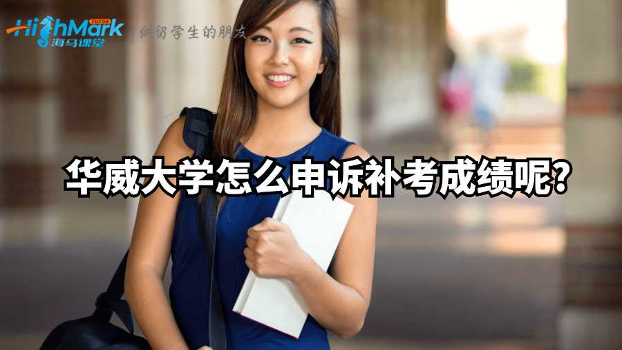 華威大學(xué)