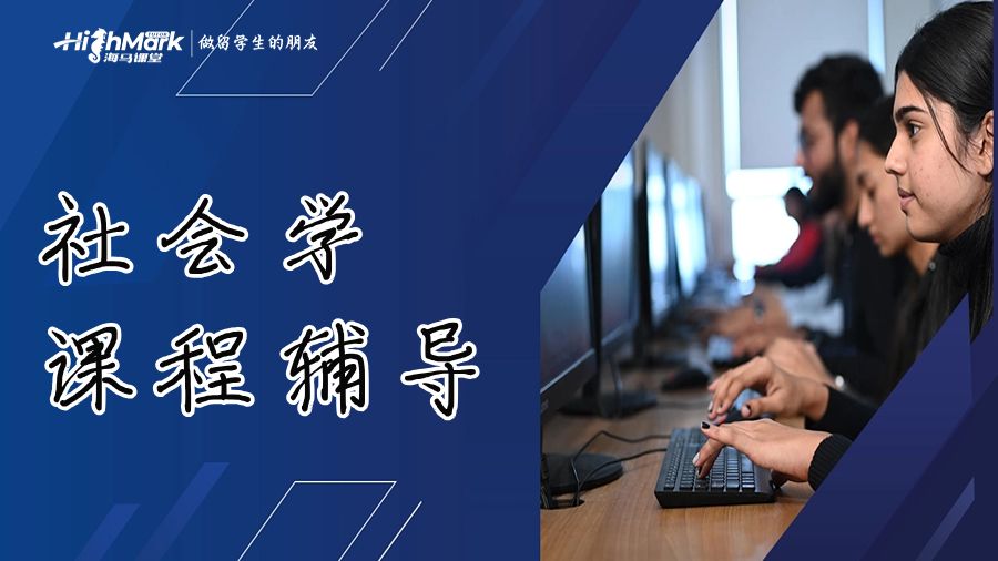 社會(huì)學(xué)