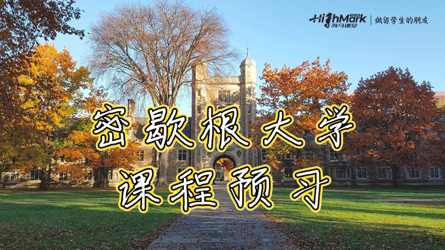 密歇根大學(xué)