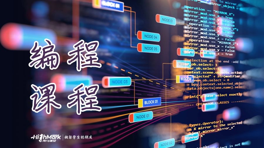 編程課程