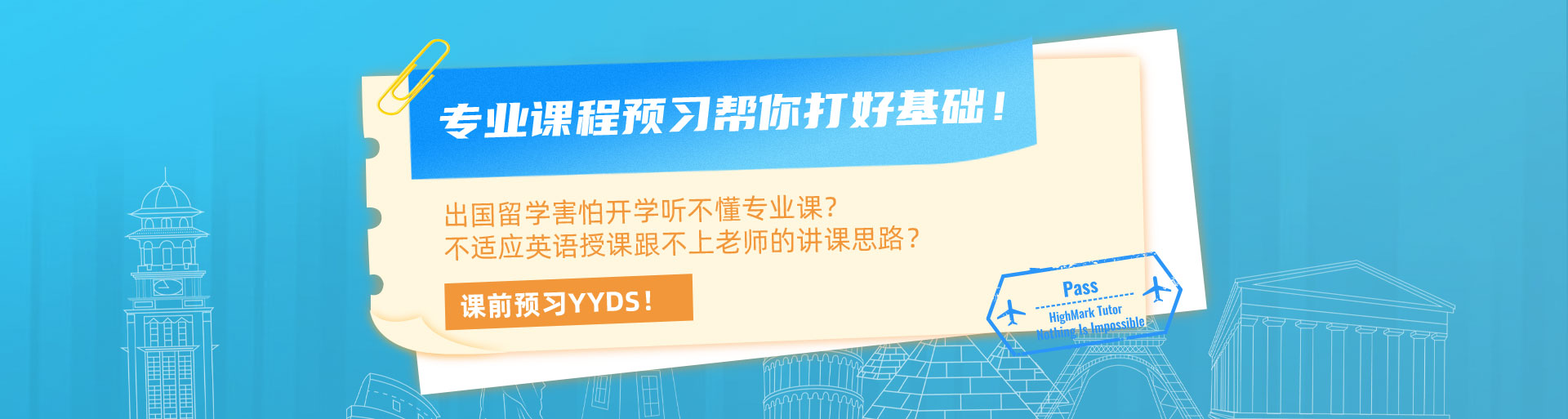 專業(yè)課程預(yù)習(xí)幫你打好基礎(chǔ)！