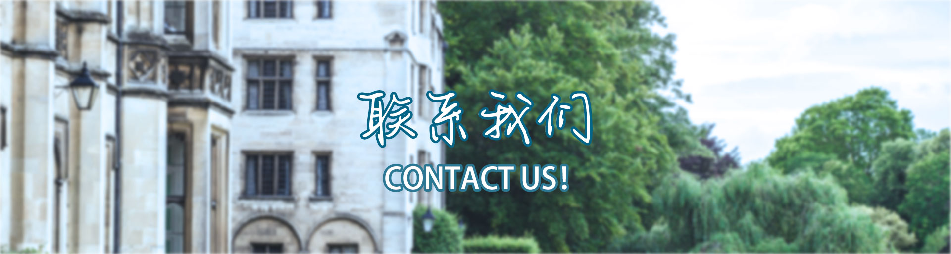 聯(lián)系我們