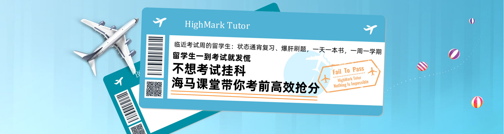 海馬課堂帶你考前高效搶分！