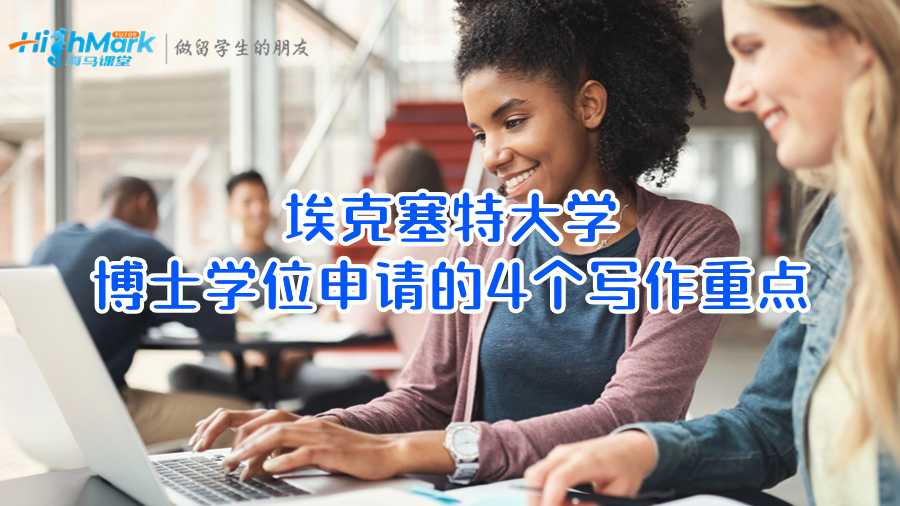 ??巳卮髮W(xué)博士學(xué)位申請(qǐng)的4個(gè)寫(xiě)作重點(diǎn)