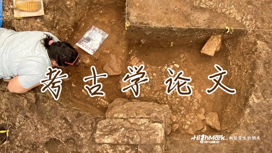 考古學(xué)