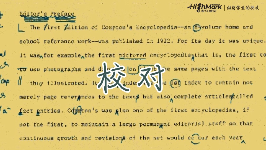 校對