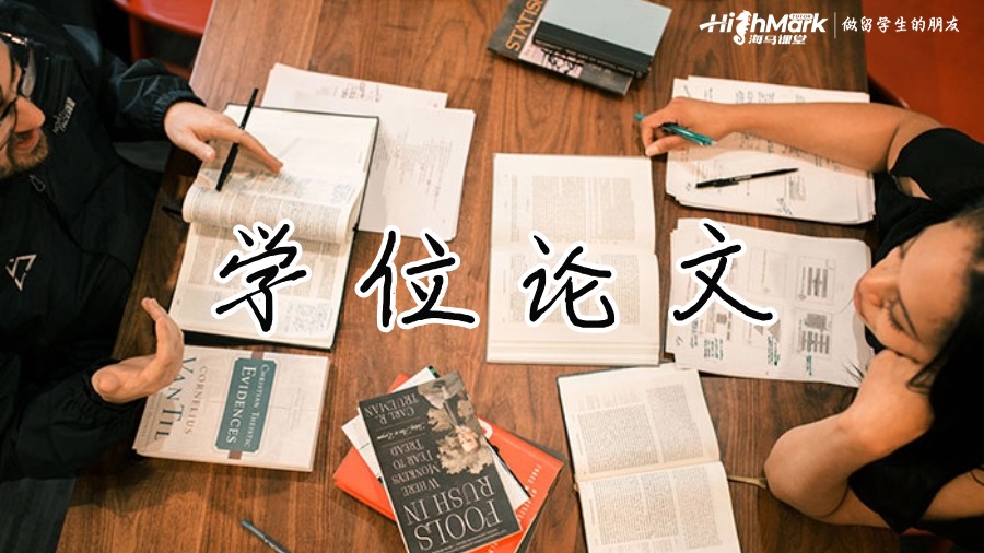 學位論文