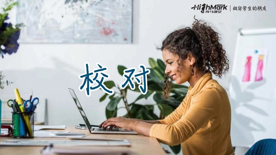 校對(duì)