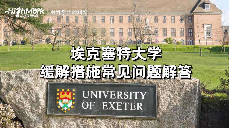?？巳卮髮W(xué)緩解措施常見問題解答