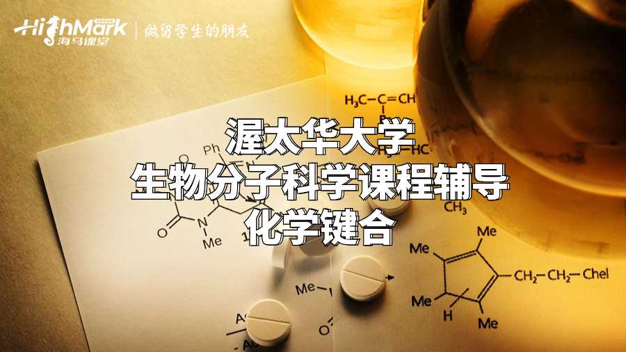 渥太華大學(xué)生物分子科學(xué)課程輔導(dǎo)